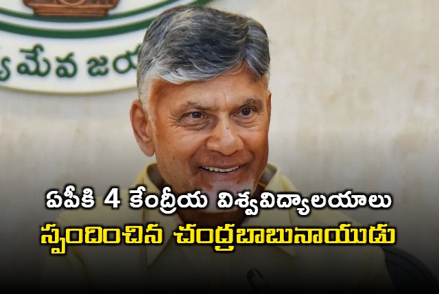 Chandrababu Naidu Reacts to 4 Central Universities for Andhra Pradesh