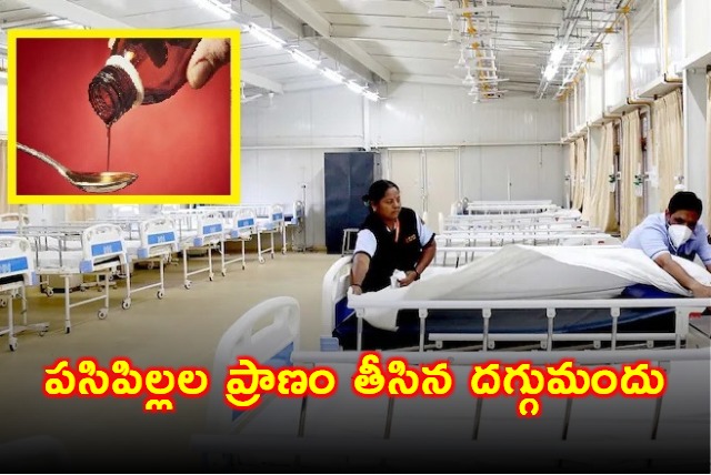 Cough Syrup Suspected in Madhya Pradesh Child Deaths