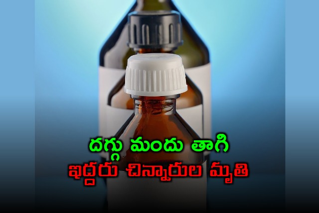 Cough Syrup Deaths Two Children Die Doctor Falls Ill