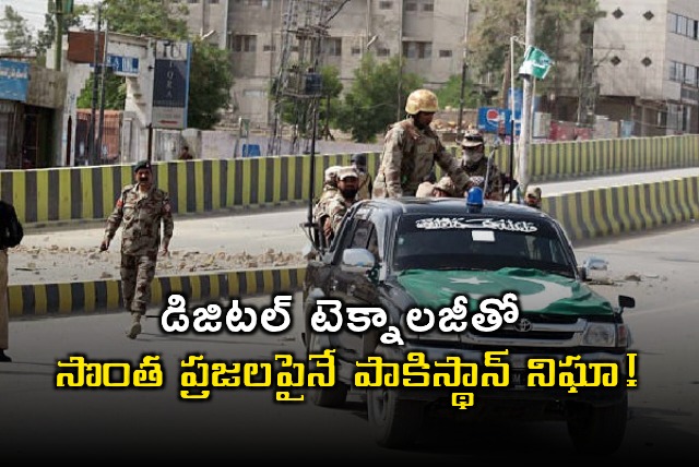 Pakistan Government uses digital tech to spy on citizens