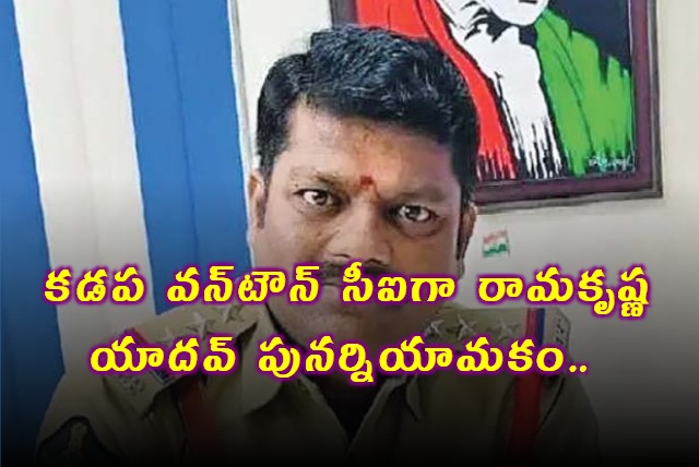 Ramakrishna Yadav Reappointed as Kadapa One Town CI