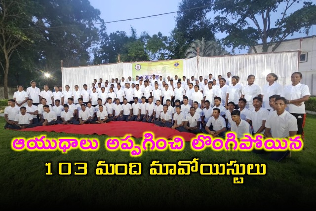 103 Maoists Surrender in Chhattisgarh 