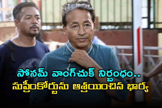 Sonam Wangchuks wife moves SC challenging the activists detention