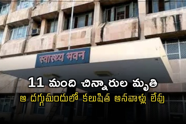 Drug Control Organisation says no contamination found in cough syrup