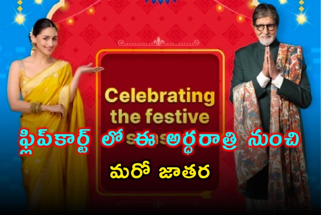 Flipkart Big Festive Dhamaka Sale 2025 Starts Tonight