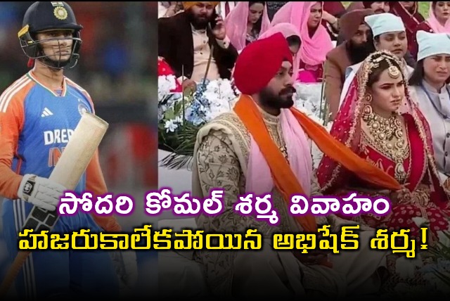 Abhishek Sharma misses sister Komal Sharmas wedding