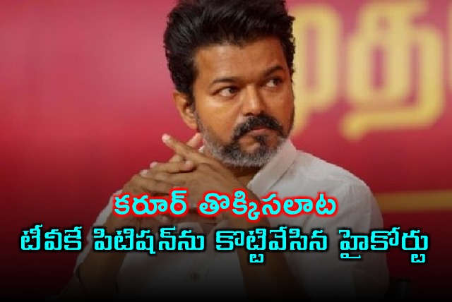 Vijay TVK Party Petition Dismissed by High Court in Karur Stampede Case