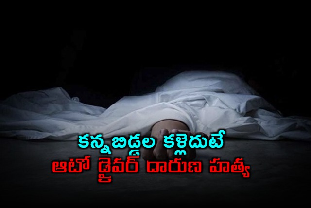 Maharashtra auto driver murdered Infront of his sons