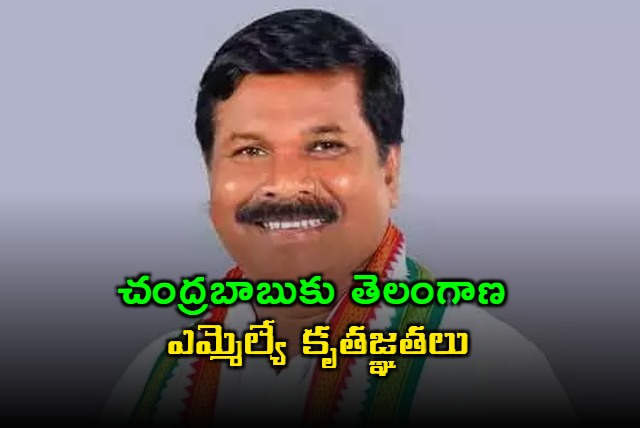 Chandrababu Naidu Receives Thanks From Telangana MLA