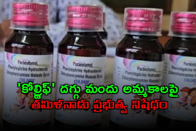 Coldrif cough syrup banned in Tamil Nadu after child deaths
