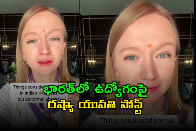 Yulia Aslamovas Post on Job in India Office Habits Seem Strange