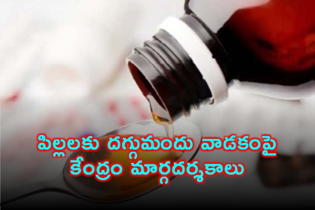 Cough Syrup Guidelines Issued by Central Government for Children