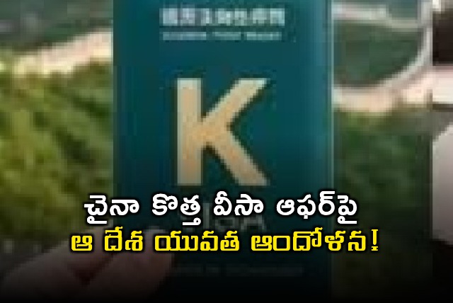 China K Visa Program Sparks Concerns Amidst Unemployment