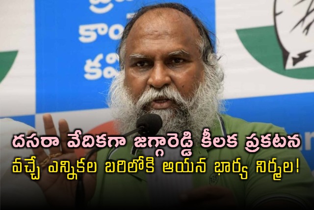 Jaggareddy Announces Wife Nirmala as Candidate for Sangareddy