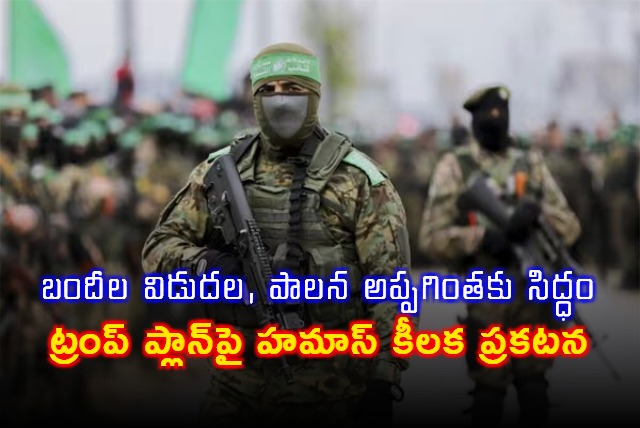 Hamas Agrees To Free All Israeli Hostages Under Trumps Gaza Plan