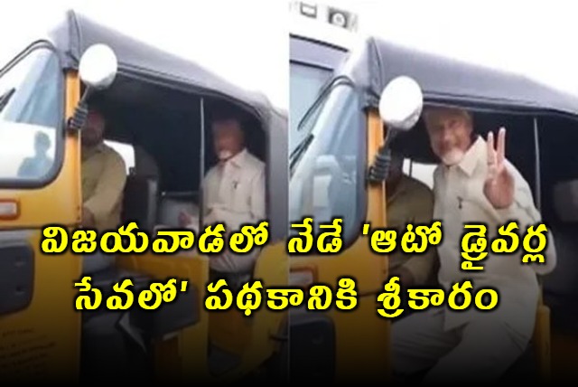 Auto Drivers Seva Scheme Andhra Pradesh rs 15000 deposited today