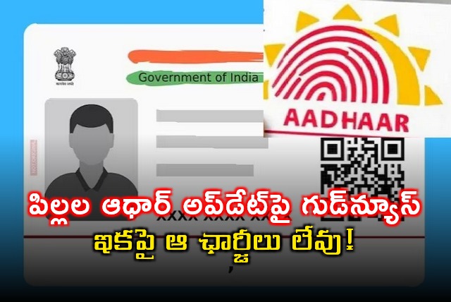 Free Aadhar Biometric Update for Children Announced by UIDAI