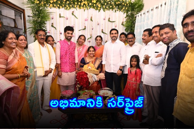 Nara Lokesh Surprises Fan Visits Brides Home to Bless Her