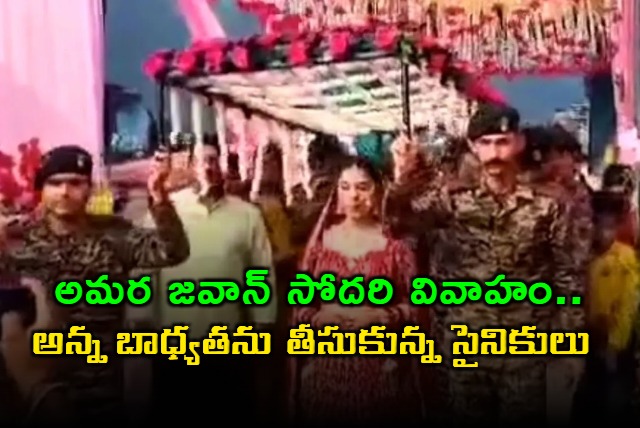 Martyr Ashish Kumars Colleagues Become Brothers to Sister at Wedding