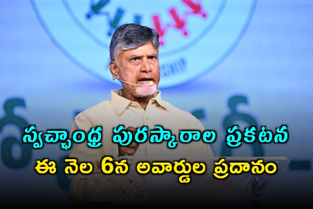 Anantapur Declared Clean District Swachh Andhra Puraskaralu Winners Announced