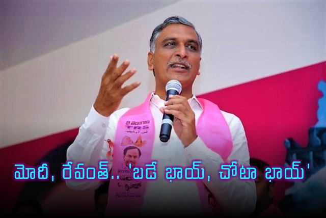 Harish Rao slams Modi Revanth as Bade Bhai Chota Bhai