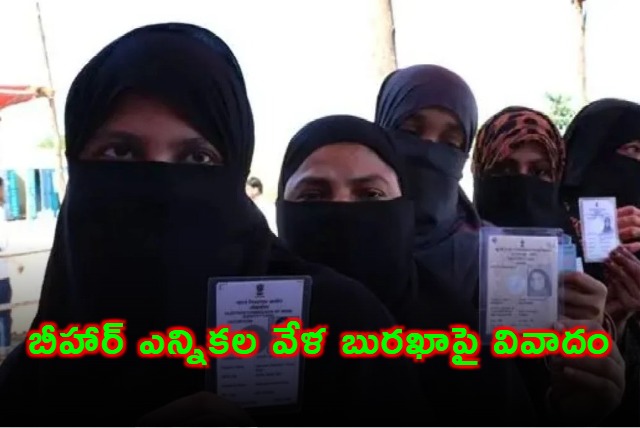 Bihar elections Burqa controversy BJP demands verification