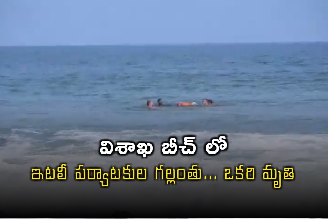 Yarada Beach One Italy Tourist Dead Two Missing After Drowning