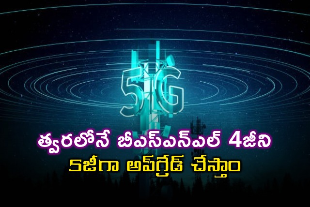 Jyotiraditya Scindia Announces BSNL 4G to 5G Upgrade Soon