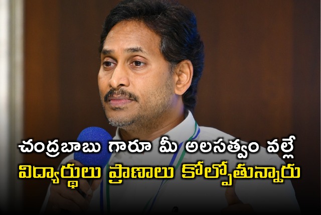 Jagan Slams Chandrababu Over Student Deaths Due to Negligence