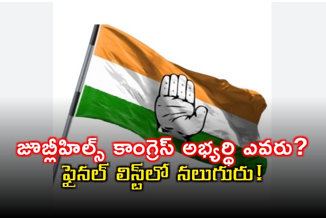 Congress Finalizes Four Candidates for Jubilee Hills