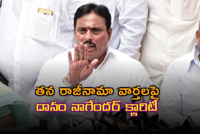 Danam Nagender Clarifies Resignation Rumors