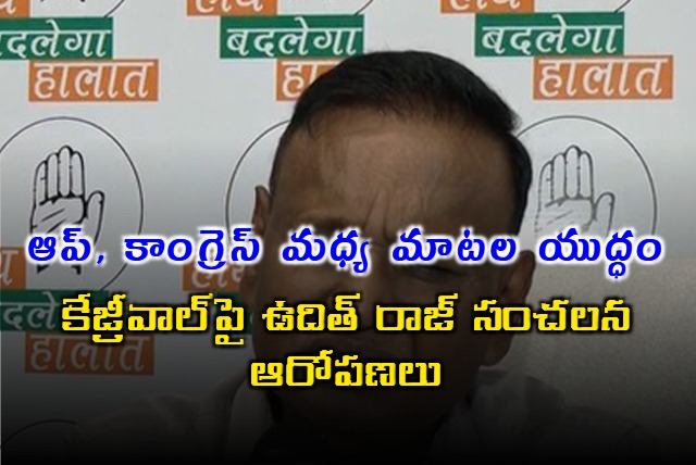 Udit Raj Slams Kejriwal Alleges AAP is BJP B Team