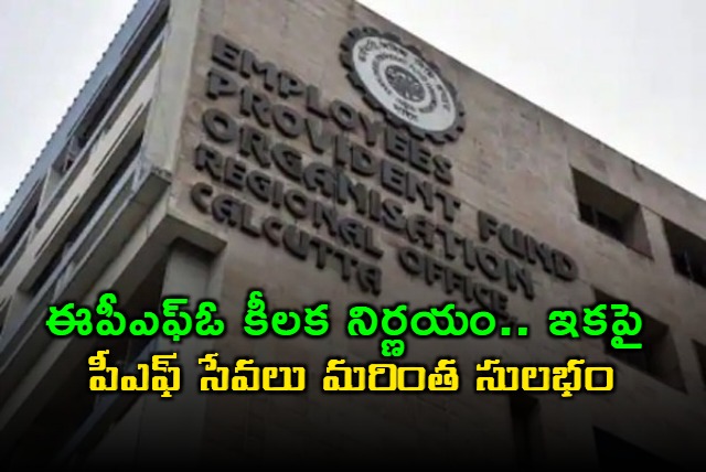 EPFO Key Decision PF Services Easier Now