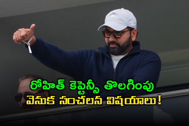 Rohit Sharma Removed as Captain Shocking Facts Revealed