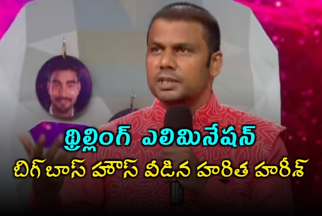 Haritha Harish Eliminated from Bigg Boss Telugu 9 Week 4