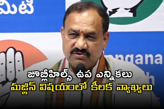 Mahesh Kumar Goud Comments on Majlis in Jubilee Hills By Election