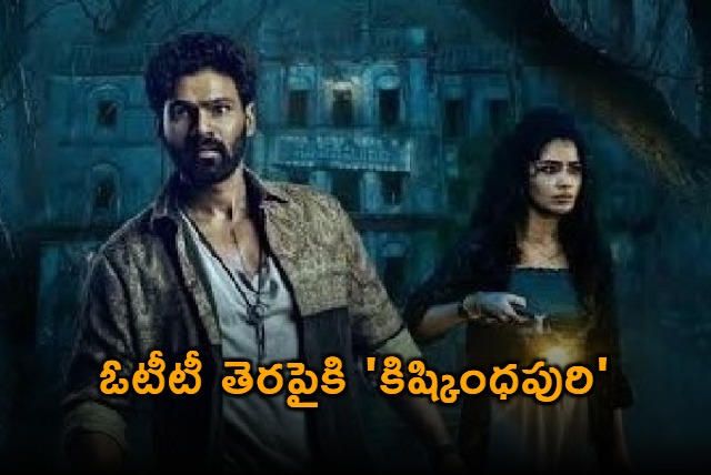 Kishkindhapuri Movie Update