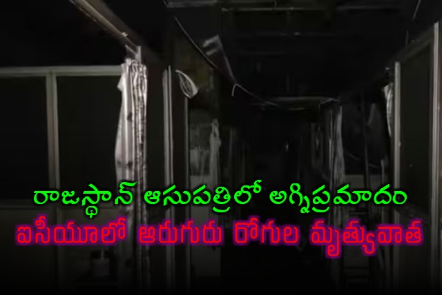 Jaipur SMS Hospital Fire Kills Six Patients