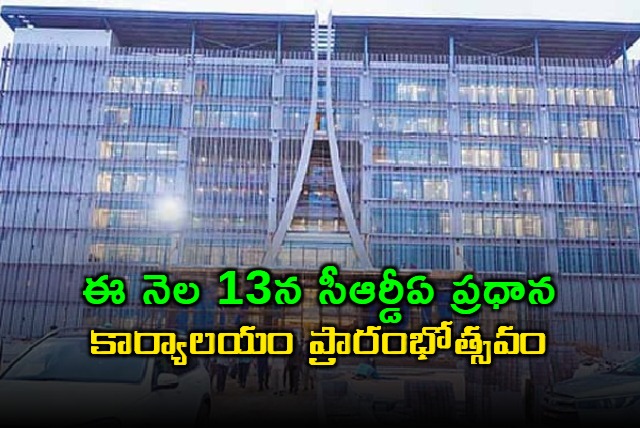Chandrababu Naidu to Inaugurate CRDA Office on 13th