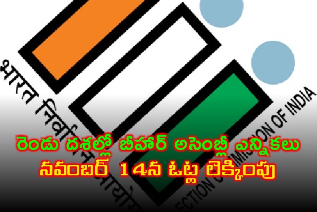 Bihar Assembly Elections in Two Phases Counting on November 14