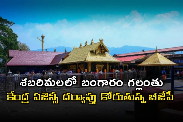 Rajeev Chandrasekhar Demands Central Agency Probe into Sabarimala Gold Loss