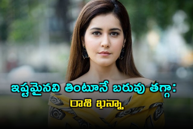 Raashi Khanna Weight Loss Secret Revealed