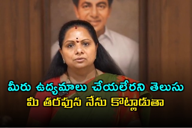 Kavitha Fights for Unemployed Youth Regarding Group 1 Issues