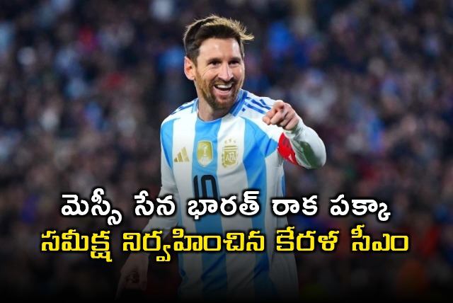 Lionel Messi Argentina match in Kochi Kerala reviewed by CM