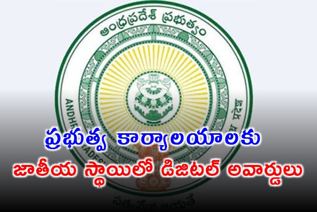 Digital Awards for Government Offices with Lakhs in Prize Money