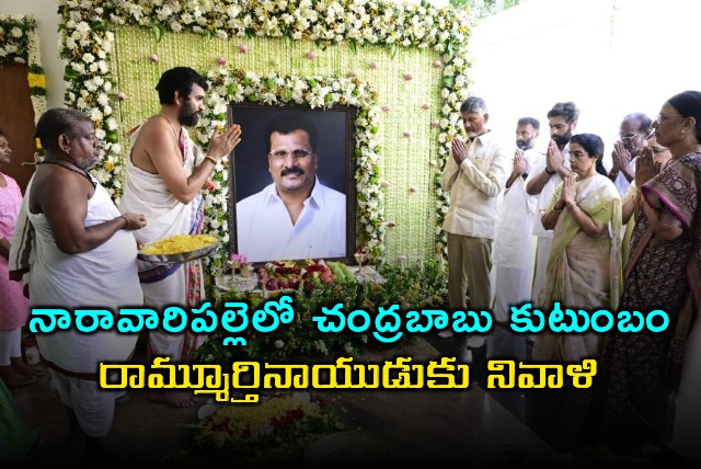 Chandrababu Naidu family visits Naravaripalle pays tribute to Ramamurthy Naidu