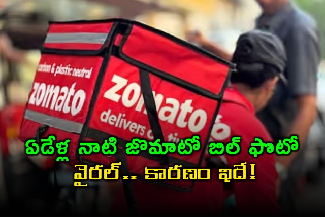 Zomato 7Year Old Zomato Bill Photo Goes Viral Revealing Price Differences
