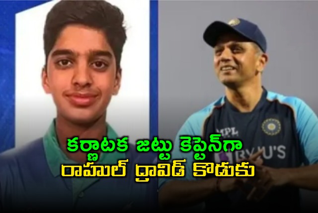 Anvay Dravid Named Karnataka Under 19 Captain Following Fathers Footsteps