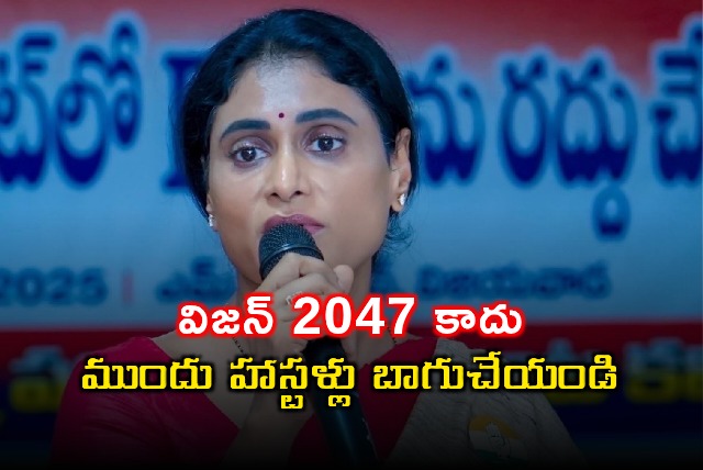 YS Sharmila demands better hostels not Vision 2047