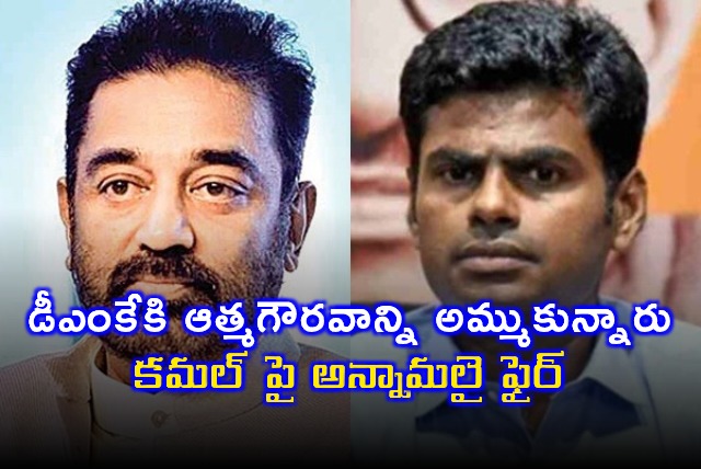 Kamal Haasan Accused of Compromising Principles by Annamalai